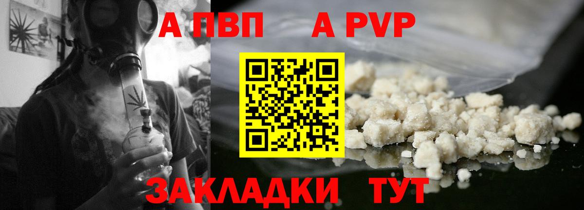 A-PVP VHQ  Вход с VPN  купить  цена  Стрежевой  A-PVP кристаллы  Alpha-PVP мука 