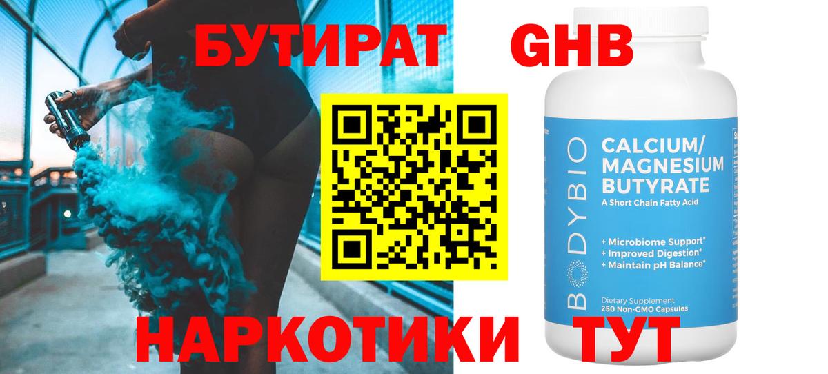 Стрежевой  БУТИРАТ 1.4BDO  Вход с VPN 