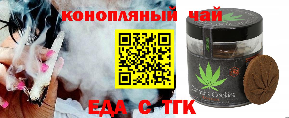 Печенье с ТГК марихуана  Вход с VPN  Стрежевой 