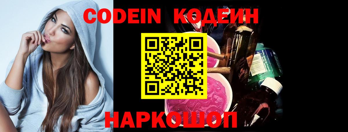 Стрежевой  Кодеин напиток Lean (лин)  Кодеиновый сироп Lean Purple Drank  Вход с VPN 