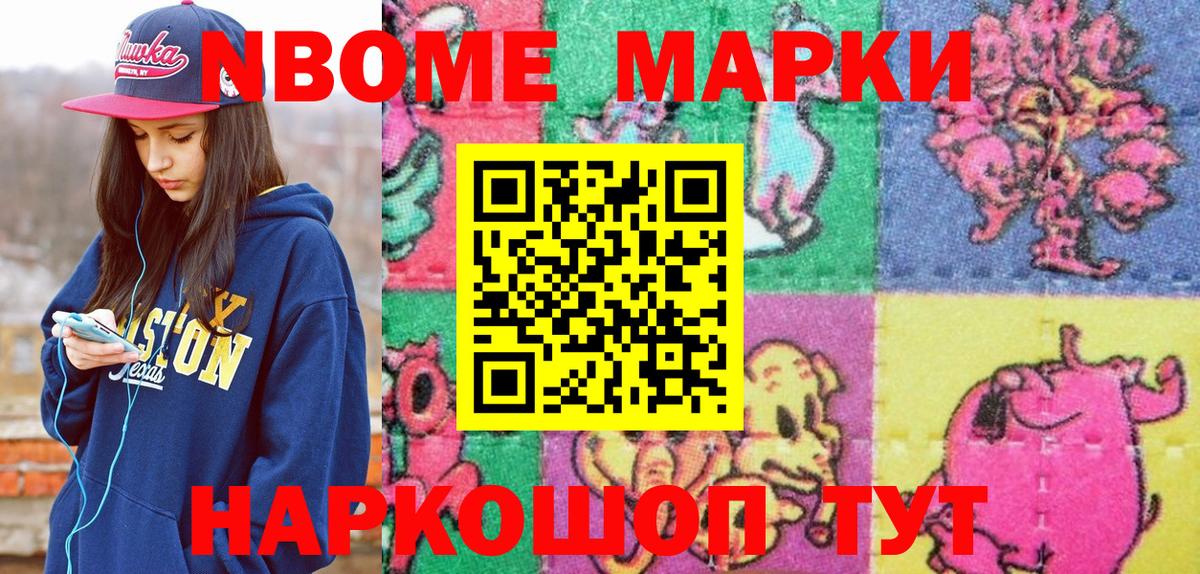 Наркотические марки 1,5мг Стрежевой